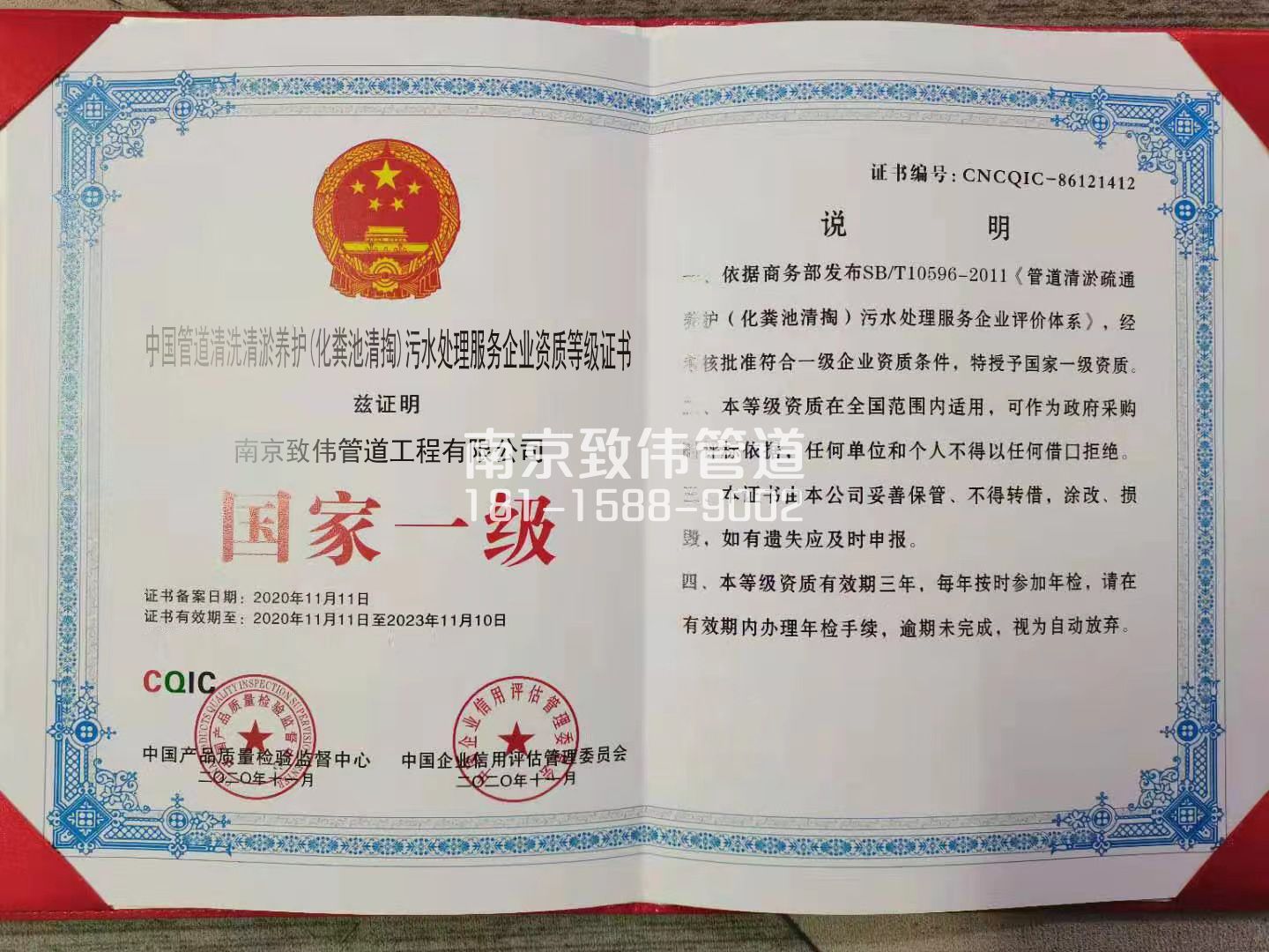 367西湖污水处理企业资质证书